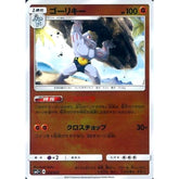 ゴーリキー (キラ仕様) 028/049 SM2+ 闘 ポケモンカードゲーム サン&ムーン 強化拡張パック 新たなる試練の向こう